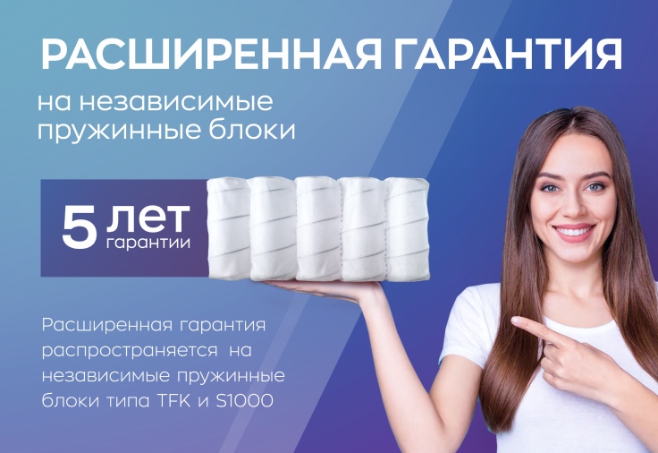 Расширенная гарантия на пружинный блок Расширенная гарантия на пружинный блок